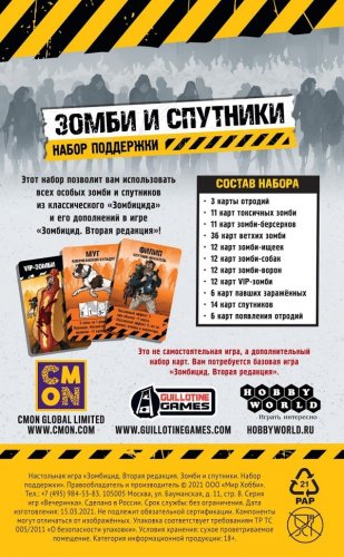 Настольная игра - Настільна гра Зомбіцид Друга редакція: Зомбі і Супутники (Zombicide 2nd Edition: Zombies & Companions Upgrade Kit) Доповнення RUS