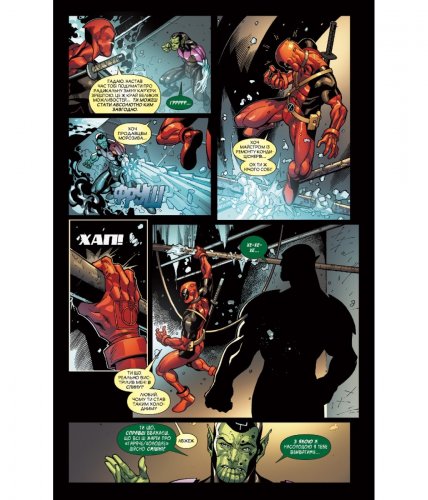 Комиксы/Книги - Комікс Дедпул: Таємне Вторгнення (Deadpool)