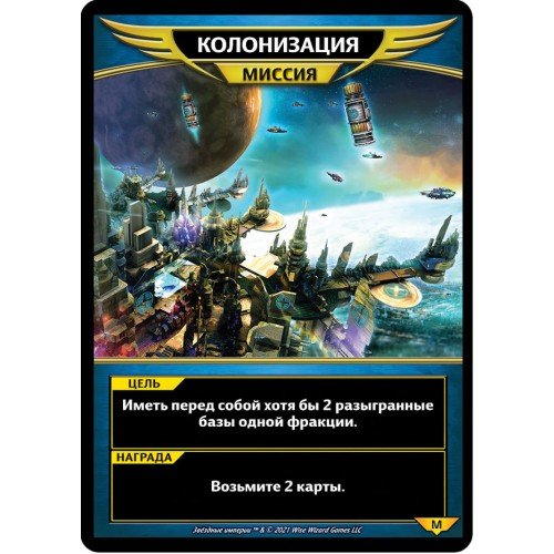 Настольная игра - Настільна гра Зоряні Імперії. Альянс (Star Realms. United) Доповнення RUS