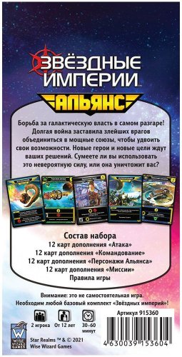 Настольная игра - Настільна гра Зоряні Імперії. Альянс (Star Realms. United) Доповнення RUS