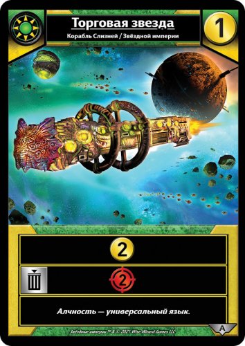 Настольная игра - Настільна гра Зоряні Імперії. Альянс (Star Realms. United) Доповнення RUS