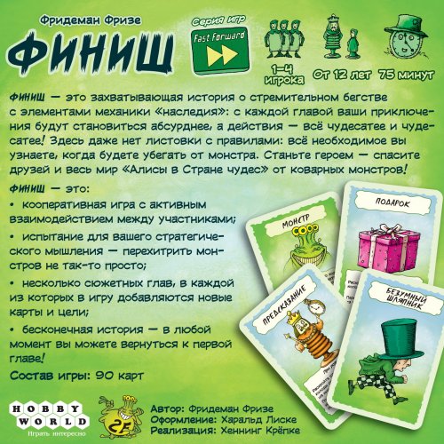 Настольная игра - Настільна гра Фініш (Finish) RUS