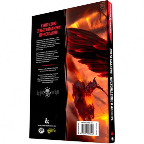 Настольная игра - Настольная игра Dungeons & Dragons. Врата Балдура: Нисхождение в Авернус RUS