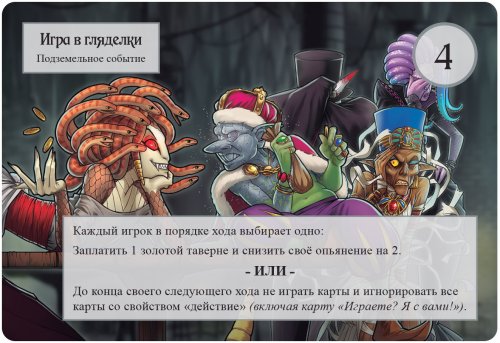 Настольная игра - Настільна гра Таверна Червоний Дракон: Лиходії (The Red Dragon Inn 6: Villains)