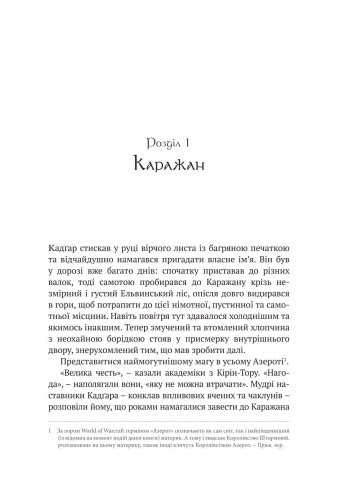 Комиксы/Книги - Книга World of Warcraft: Останній Вартівник