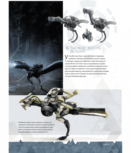 Комиксы/Книги - Артбук Світ гри Horizon Zero Dawn