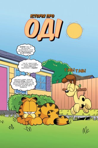 Комиксы/Книги - Комикс Гарфілд Том 3