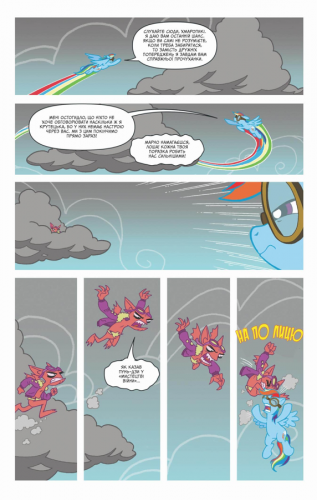 Комиксы/Книги - Комікс My Little Pony. Герої #2 Стрімка Веселка