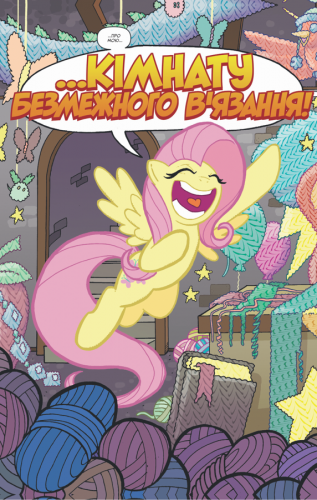 Комиксы/Книги - Комикс My Little Pony. Герої #4 Лісова Тиша