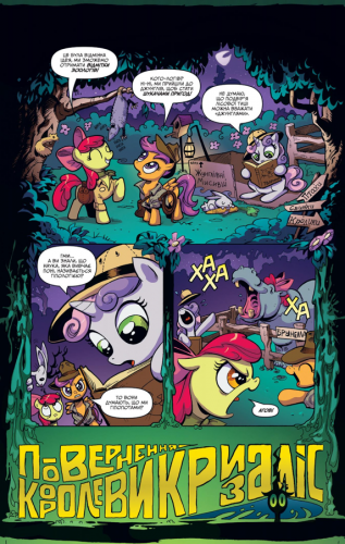 Комиксы/Книги - Комікс My Little Pony. Дружба – Це Магія Книга 1