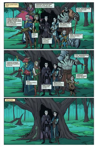Комиксы/Книги - Комікс Critical Role. Vox Machina: Початок. Том 1