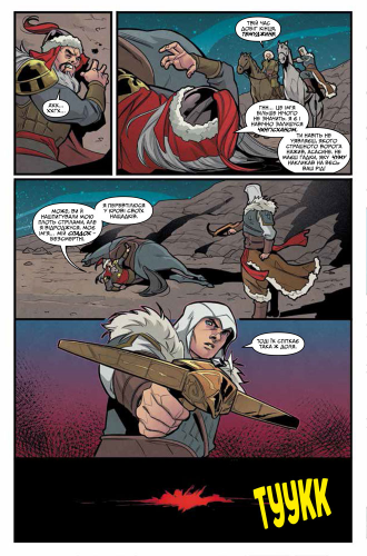 Комиксы/Книги - Комикс Кредо Ассасина. Раздумья (Assassin's Creed: Reflections #1)