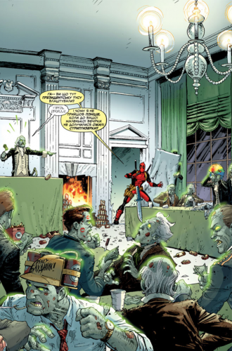 Комиксы/Книги - Комікс Дедпул. Мертві Президенти (Deadpool, Vol. 1: Dead Presidents)