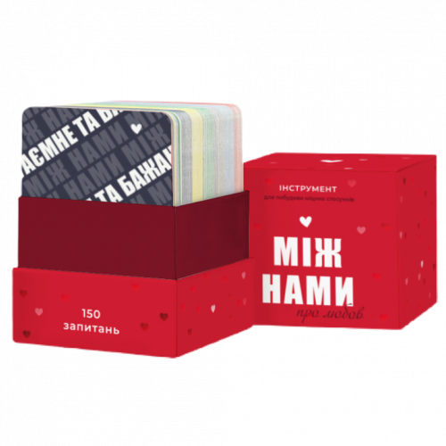 Настольная игра - Настольная игра Між Нами: Про Любов (Между Нами: О Любви) UKR 18+