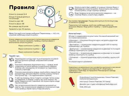 Настольная игра - Настільна гра Критикотики