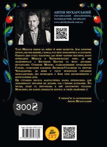 Комиксы/Книги - Книга Кістяк з Чорнобиля