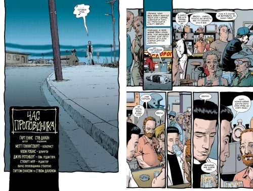 Комиксы/Книги - Комікс Проповідник. Книга 1 (Preacher: Book One)