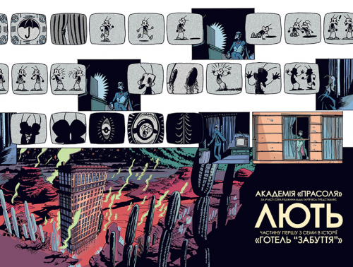 Комиксы/Книги - Комікс Академія «Парасоля». Готель «Забуття». (кн. 3) (The Umbrella Academy Volume 3: Hotel Oblivion)