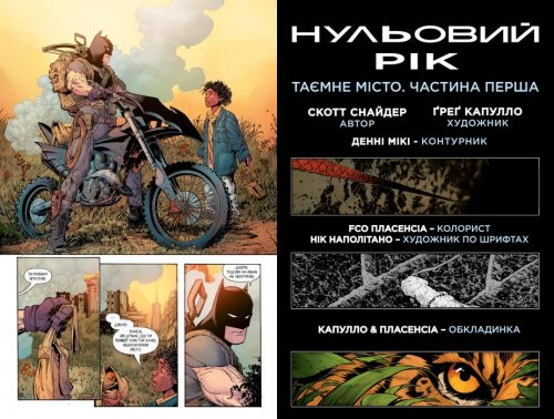Комиксы/Книги - Комікс Бетмен. Книга 4. Нульовий рік — Таємне місто. (Batman: Zero Year - Secret City)
