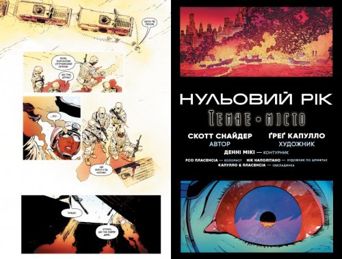 Комиксы/Книги - Комікс Бетмен. Книга 5. Нульовий рік — Темне місто (Batman: Zero Year - Dark City)