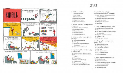 Комиксы/Книги - Комикс Признания книголюба