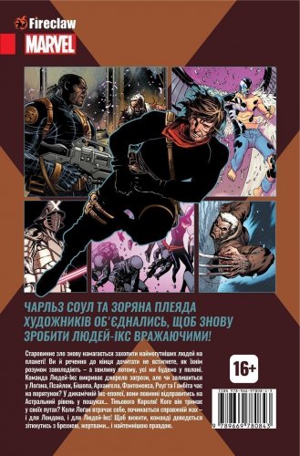 Комиксы/Книги - Комикс Вражаючі Люди Ікс. Том 1. Життя Ікс.