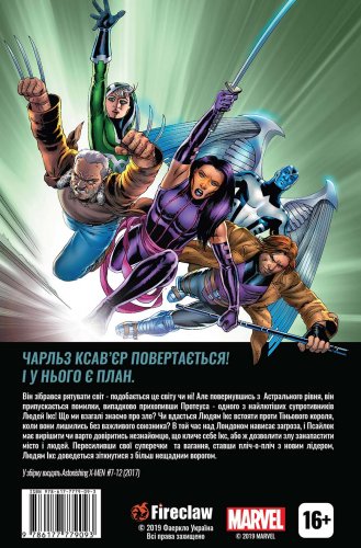 Комиксы/Книги - Комикс Вражаючі Люди Ікс. Том 2. Чоловік Ікс