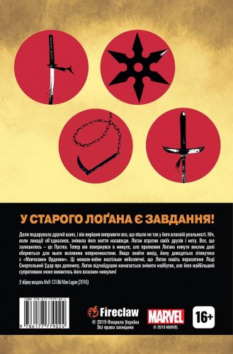 Комиксы/Книги - Комикс Cтарий Логан. Том 3. Останній Ронін