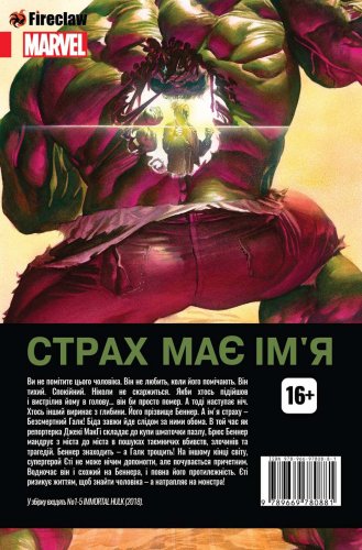 Комиксы/Книги - Комікс Галк. Двоє в Одному UKR