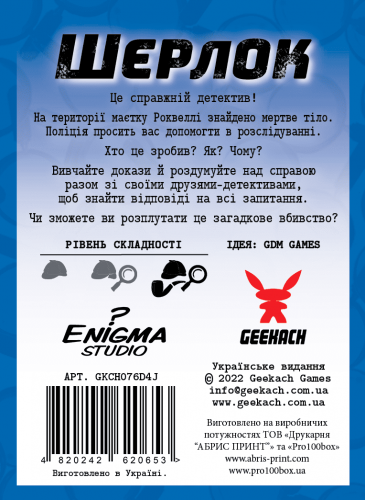 Настольная игра - Настольная игра Шерлок: Убивство в День незалежності (Sherlock: Death on the 4th of July, Элементарно: Убийство в День независимости)