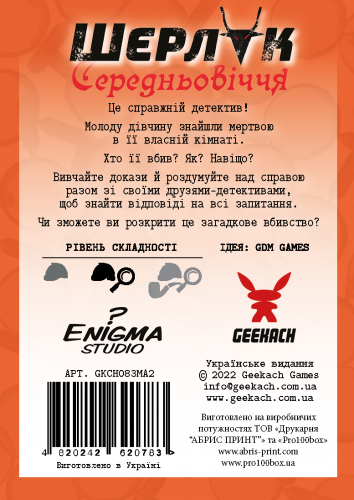 Настольная игра - Настольная игра Шерлок Середньовіччя: За зачиненими дверима (Sherlock Aquelarre: The Maiden Fair)