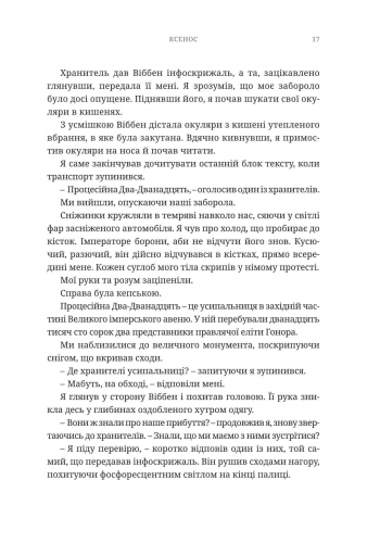 Комиксы/Книги - Книга Warhammer 40.000 Ксенос (Айзенгорн #1)
