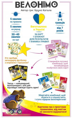 Настольная игра - Настольная игра Велонімо