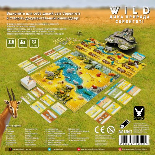 Настольная игра - Настільна гра Дика Природа: Серенгеті