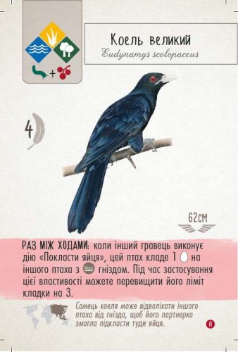 Настольная игра - Доповнення Крила: Птахи Азії 