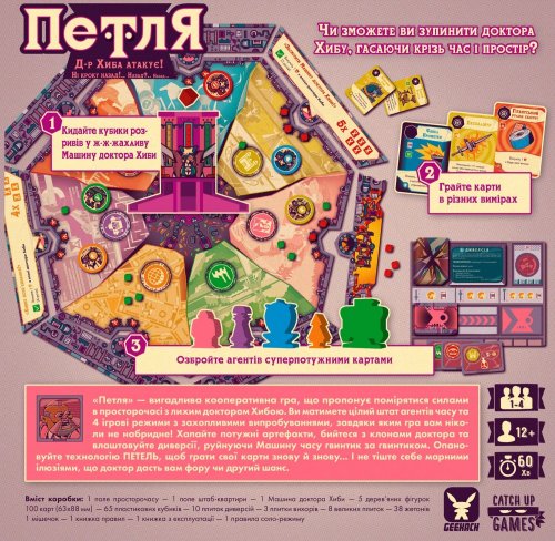 Настольная игра - Настільна гра Петля