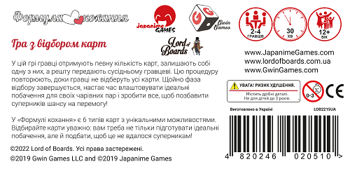 Настольная игра - Настільна гра Формула Кохання