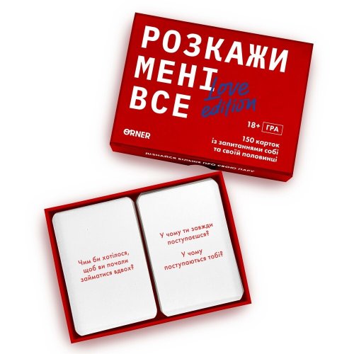 Настольная игра - Настільна гра Розкажи Мені Все. Love Edition 18+