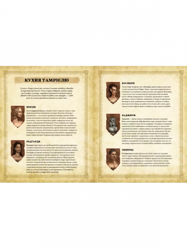Комиксы/Книги - The Elder Scrolls. Офіційна Кулінарна Книга