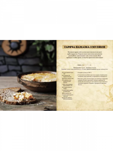 Комиксы/Книги - The Elder Scrolls. Офіційна Кулінарна Книга