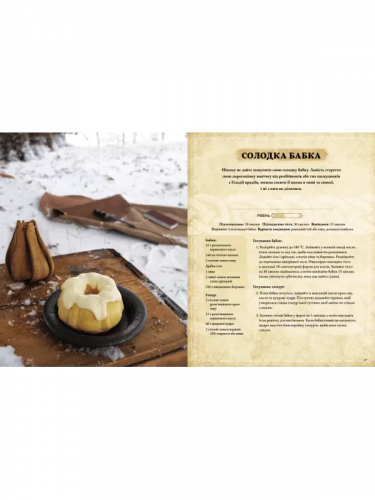 Комиксы/Книги - The Elder Scrolls. Офіційна Кулінарна Книга