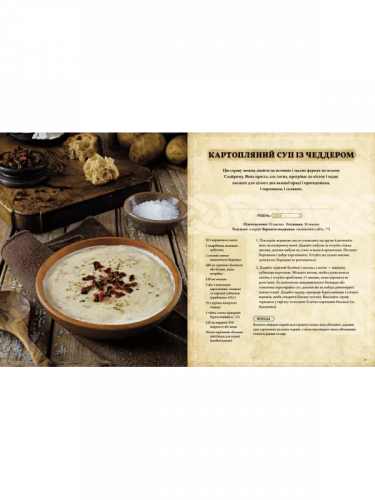 Комиксы/Книги - The Elder Scrolls. Офіційна Кулінарна Книга