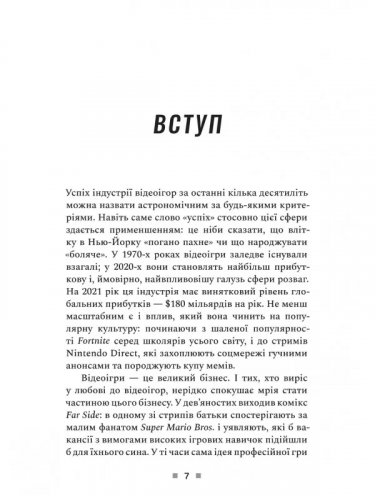 Комиксы/Книги - Книга Натисни Reset: Вигорання та Відновлення в Індустрії Відеоігор. Джейсон Шраєр