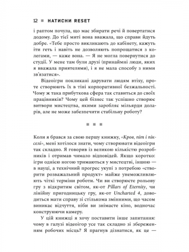 Комиксы/Книги - Книга Натисни Reset: Вигорання та Відновлення в Індустрії Відеоігор. Джейсон Шраєр