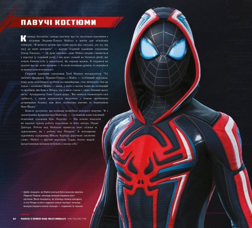 Комиксы/Книги - Мистецтво Гри Marvel’s Spider-Man: Miles Morales