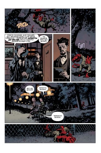 Комиксы/Книги - Комікс Геллбой. Опівнічний Цирк