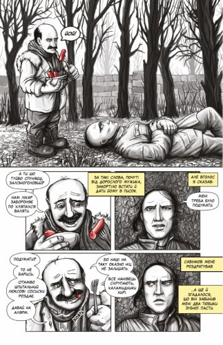 Комиксы/Книги - Комікс Залізна Голова. Випуск #1