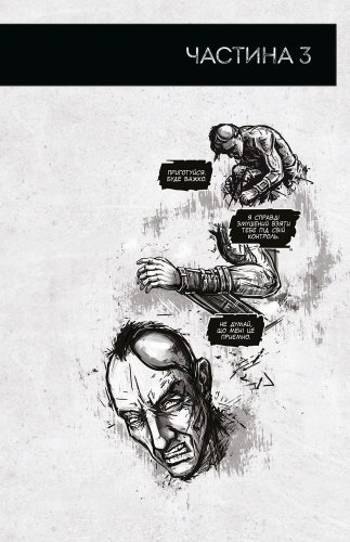 Комиксы/Книги - Комікс Залізна Голова. Випуск #3