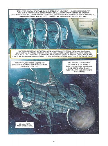 Комиксы/Книги - Комікс Каста Метабаронів. Том 1