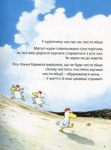 Комиксы/Книги - Комікс Відважні Курчата Том 1 Назустріч Мрії